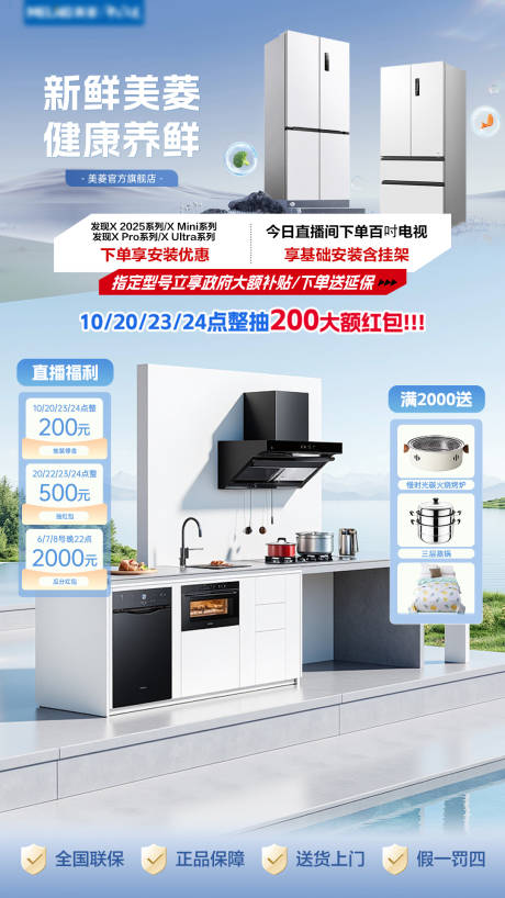 源文件下载【享设计】搜索编号：42140033393856073【电商冰箱直播间贴片海报】