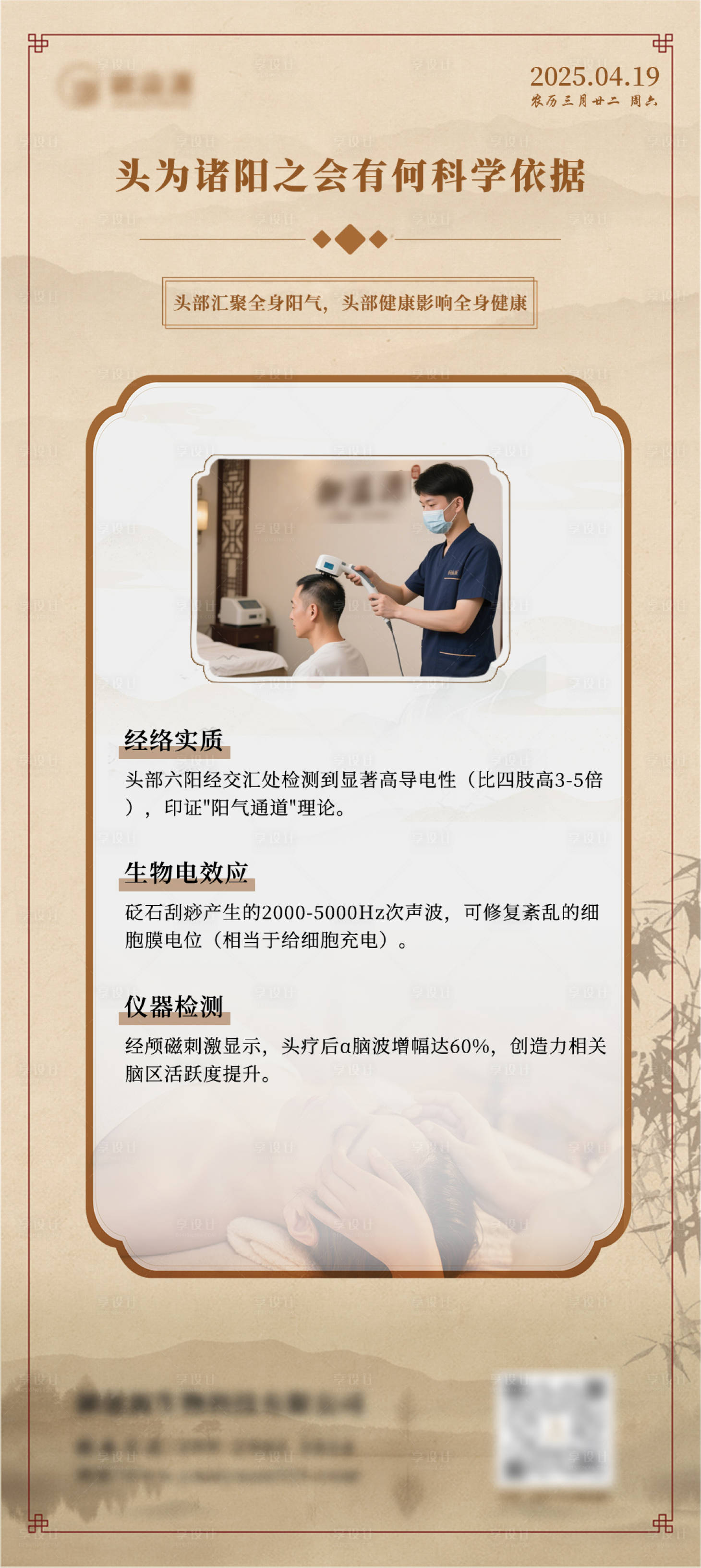 源文件下载【享设计】搜索编号：45020033660839365【头疗中医每日海报科普】