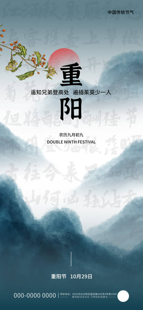 源文件下载【享设计】搜索编号：62050033645984390【九九重阳节日刷屏海报】