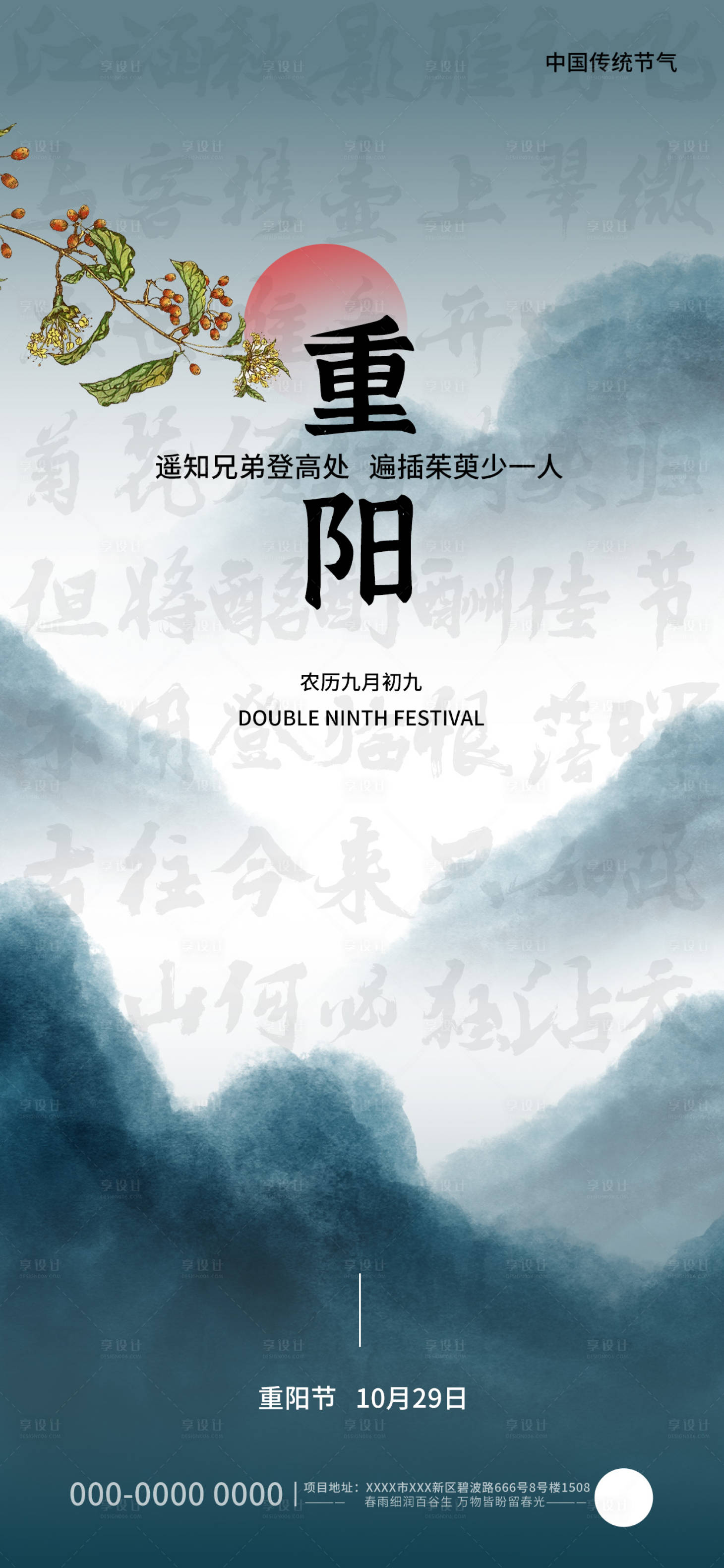 源文件下载【享设计】搜索编号：62050033645984390【九九重阳节日刷屏海报】