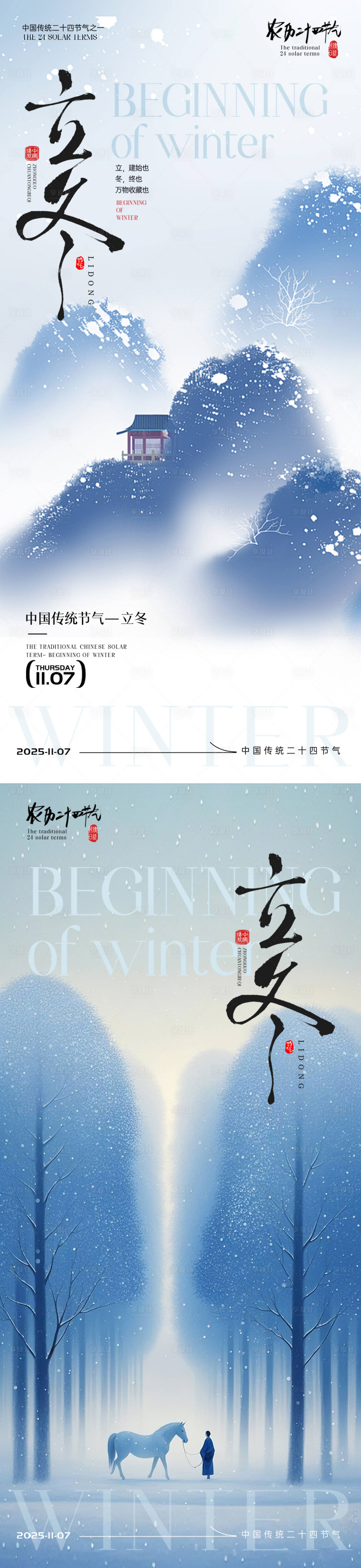 源文件下载【享设计】搜索编号：12490033762819142【立冬节气海报】