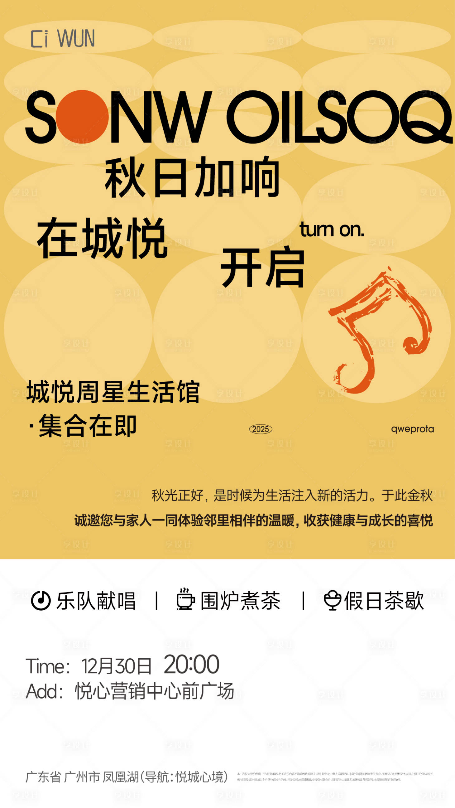 源文件下载【享设计】搜索编号：99040033661568182【音乐节海报】