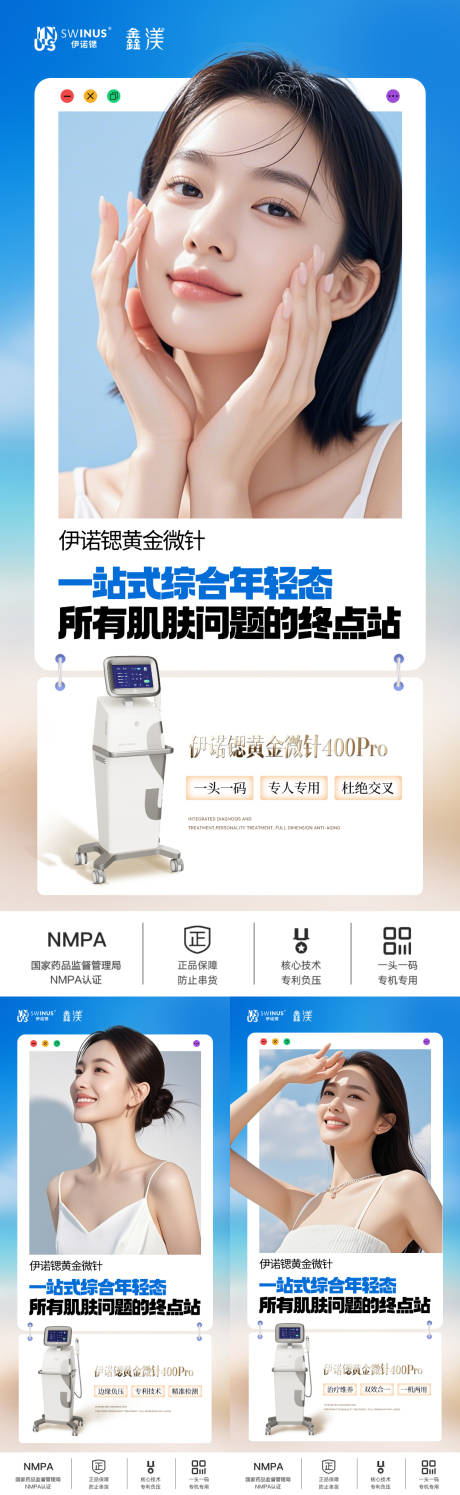 源文件下载【享设计】搜索编号：82780033659469517【医美仪器系列】