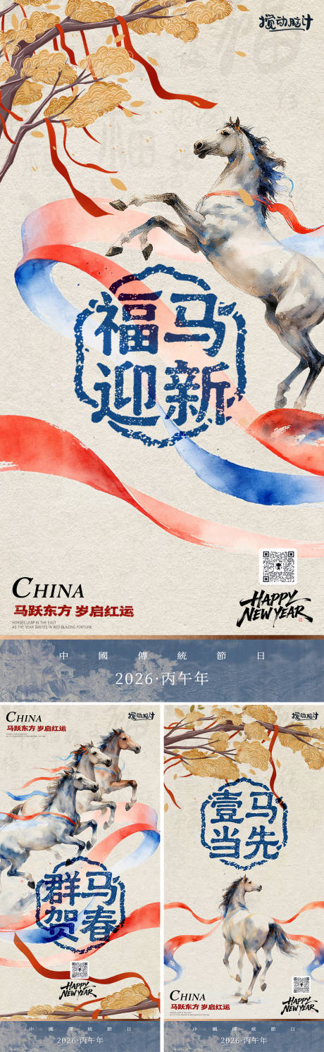 源文件下载【享设计】搜索编号：98680033637111954【2026马年新年海报】