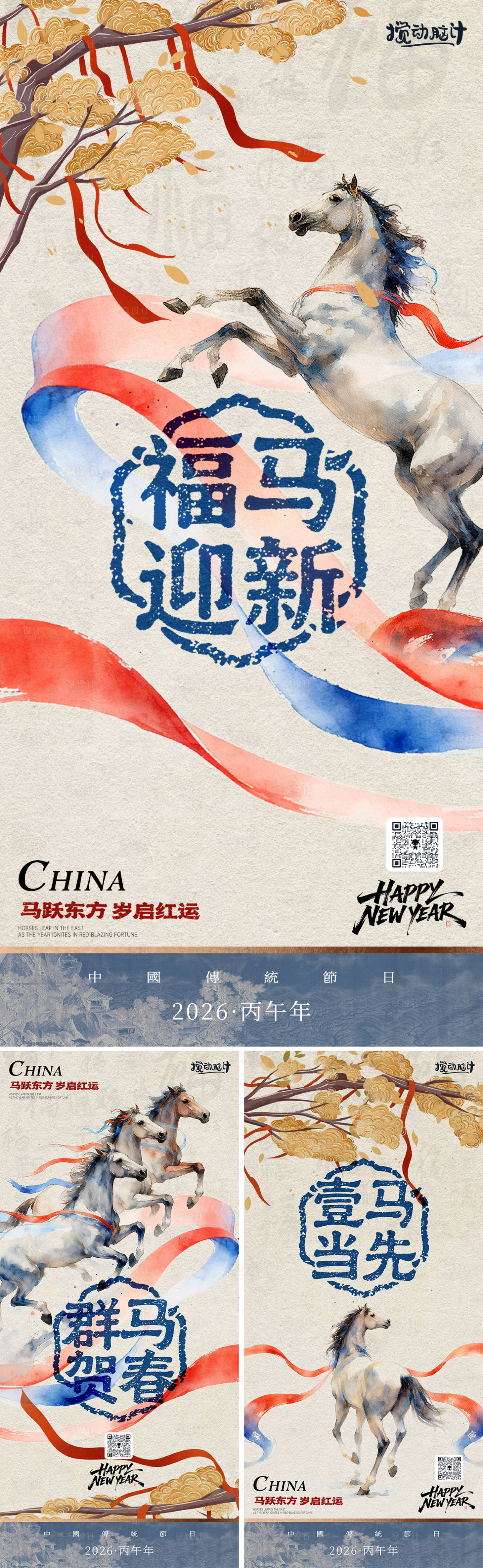 源文件下载【享设计】搜索编号：98680033637111954【2026马年新年海报】