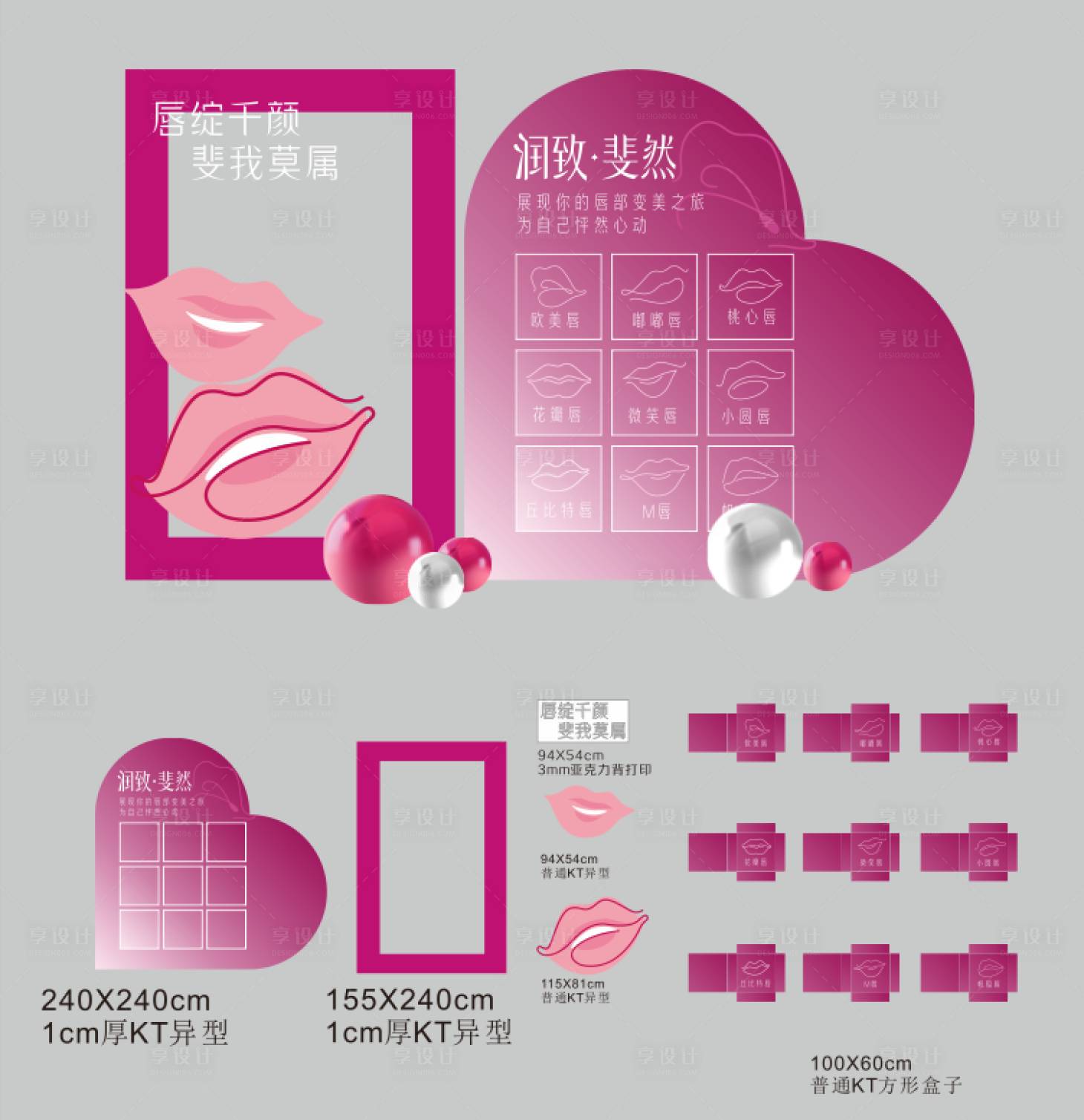 源文件下载【享设计】搜索编号：28720033737829680【医美润致斐然活动美陈】