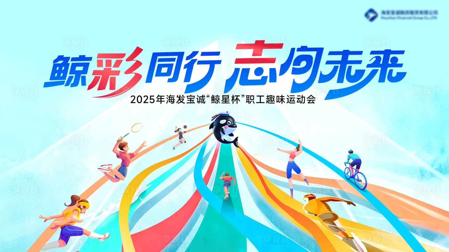 源文件下载【享设计】搜索编号：68900033711498936【团建运动会海报】