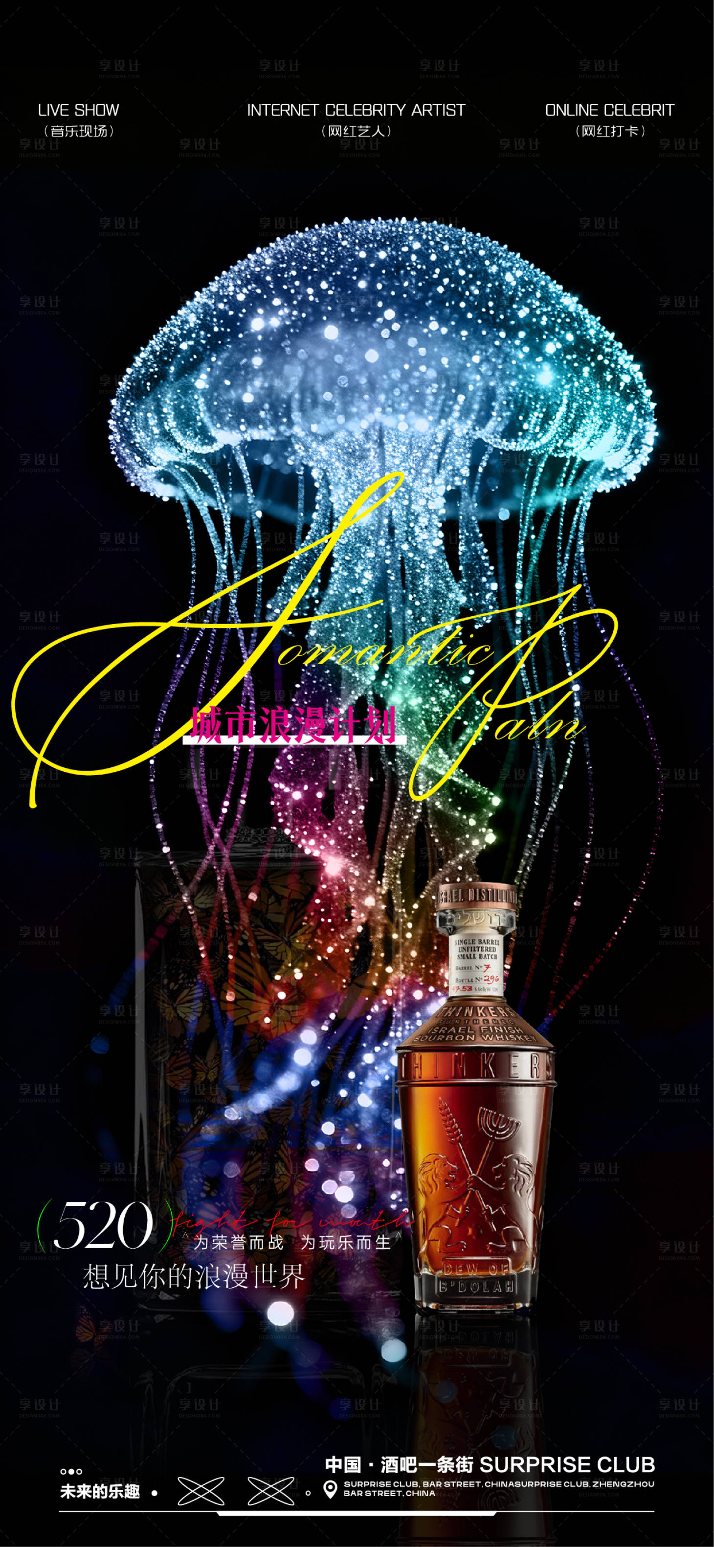 源文件下载【享设计】搜索编号：62060033754581193【酒吧夜场海报】