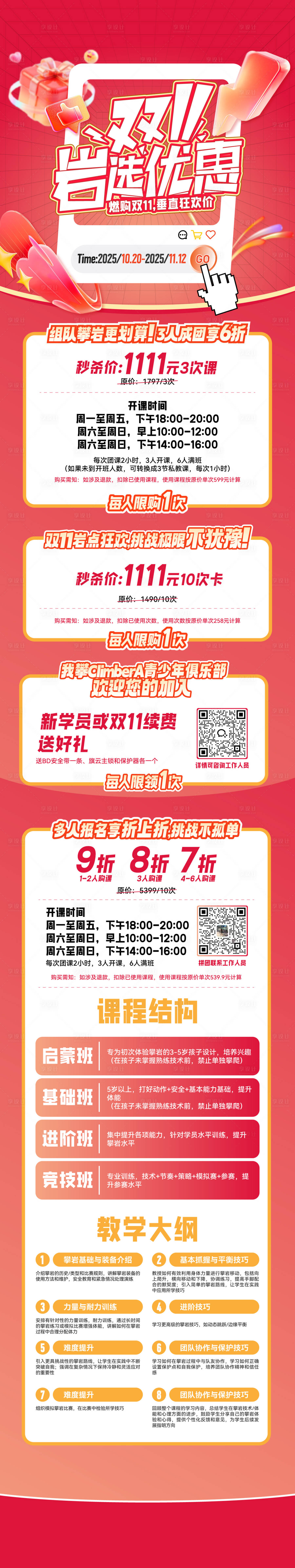 源文件下载【享设计】搜索编号：58420033634851340【双十一海报】