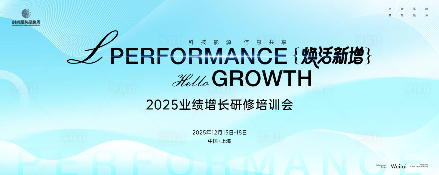 源文件下载【享设计】搜索编号：82960033787844905【业绩增长研修培训会主画面kv】