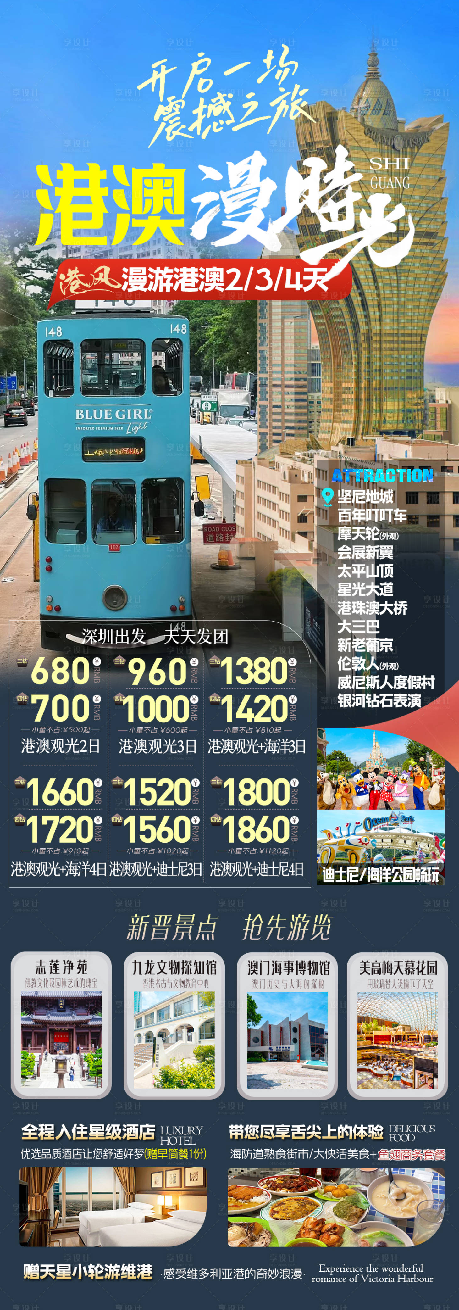 源文件下载【享设计】搜索编号：73270033671366345【港澳海报】