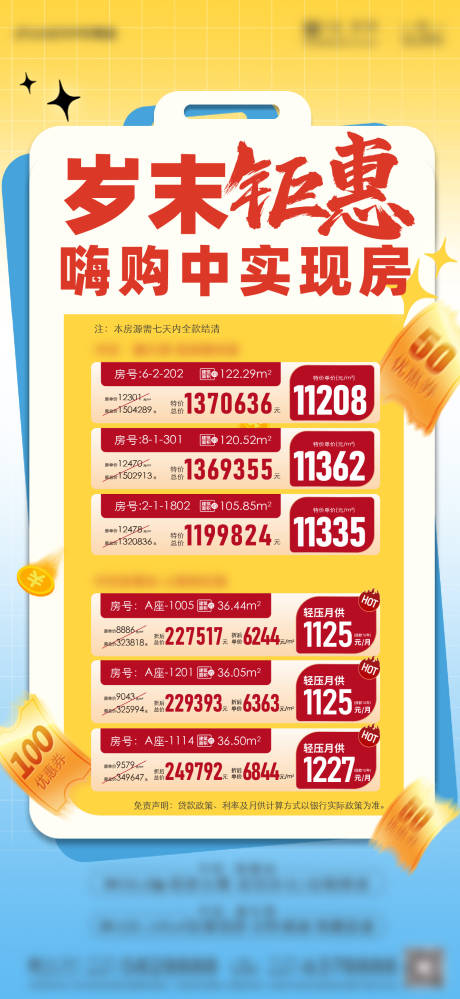 源文件下载【享设计】搜索编号：24740033662331464【促销单图 】