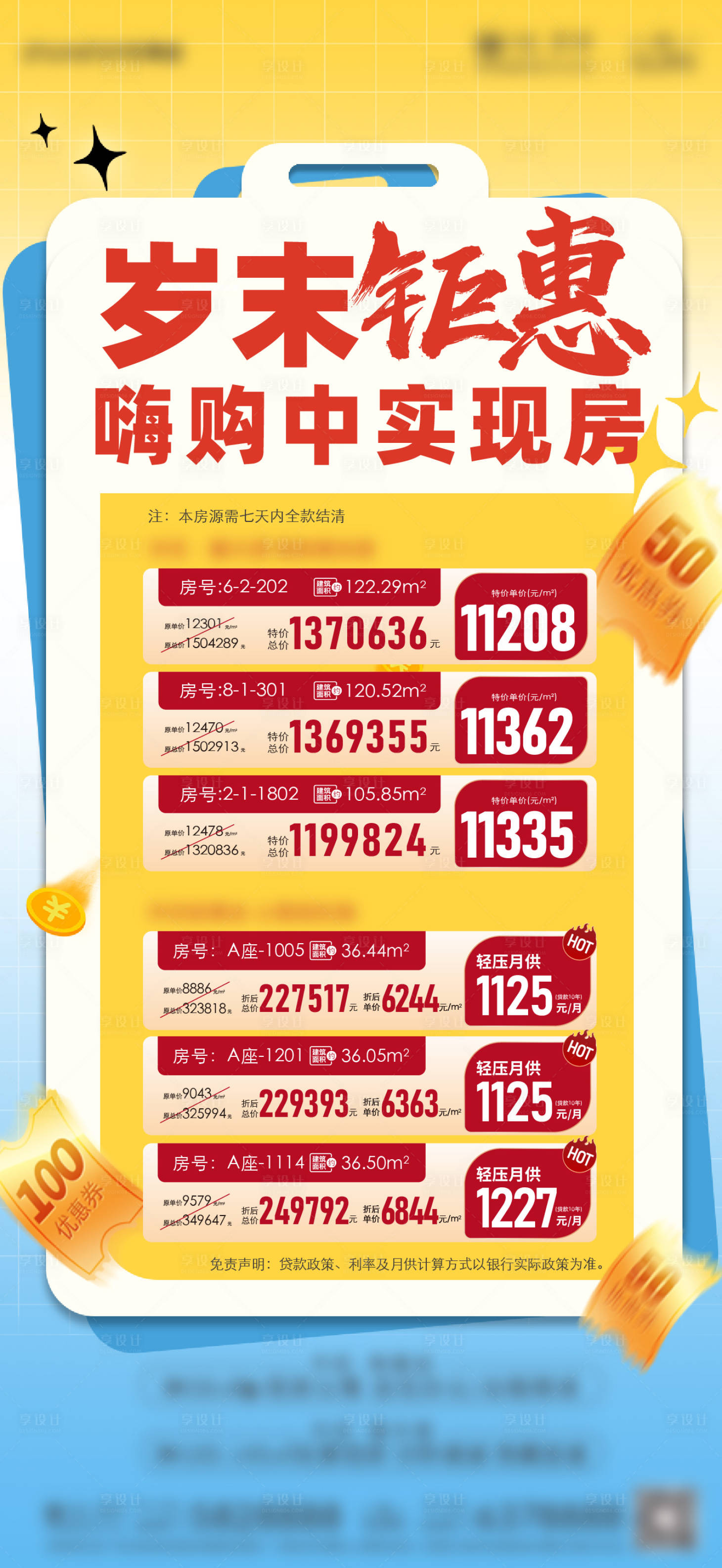 源文件下载【享设计】搜索编号：24740033662331464【促销单图 】