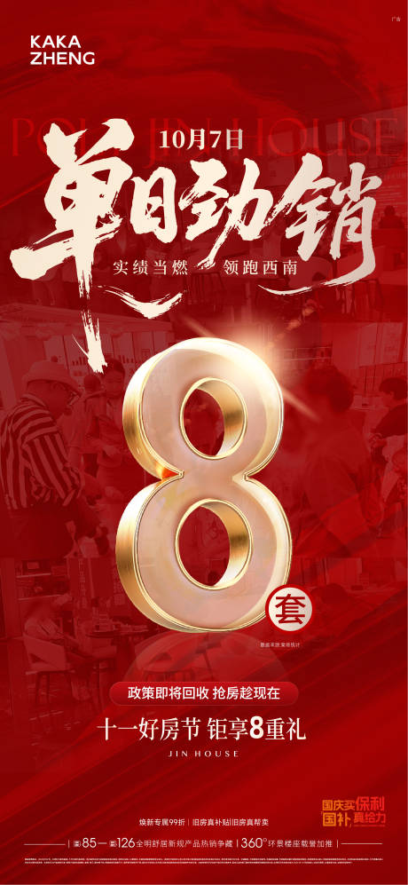 源文件下载【享设计】搜索编号：13090033398006107【热销海报】