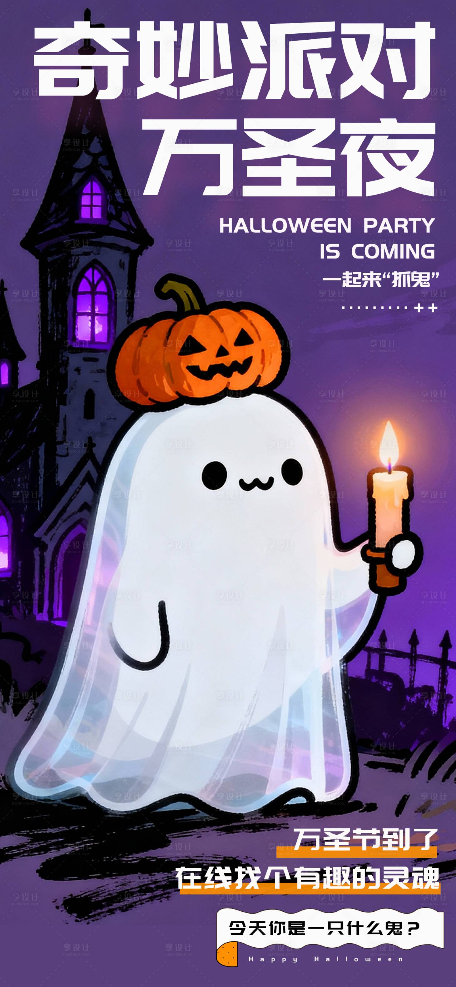 源文件下载【享设计】搜索编号：47680033708277939【万圣夜海报】