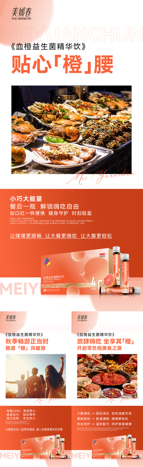 源文件下载【享设计】搜索编号：31050033799864295【肠胃瘦身产品系列海报】