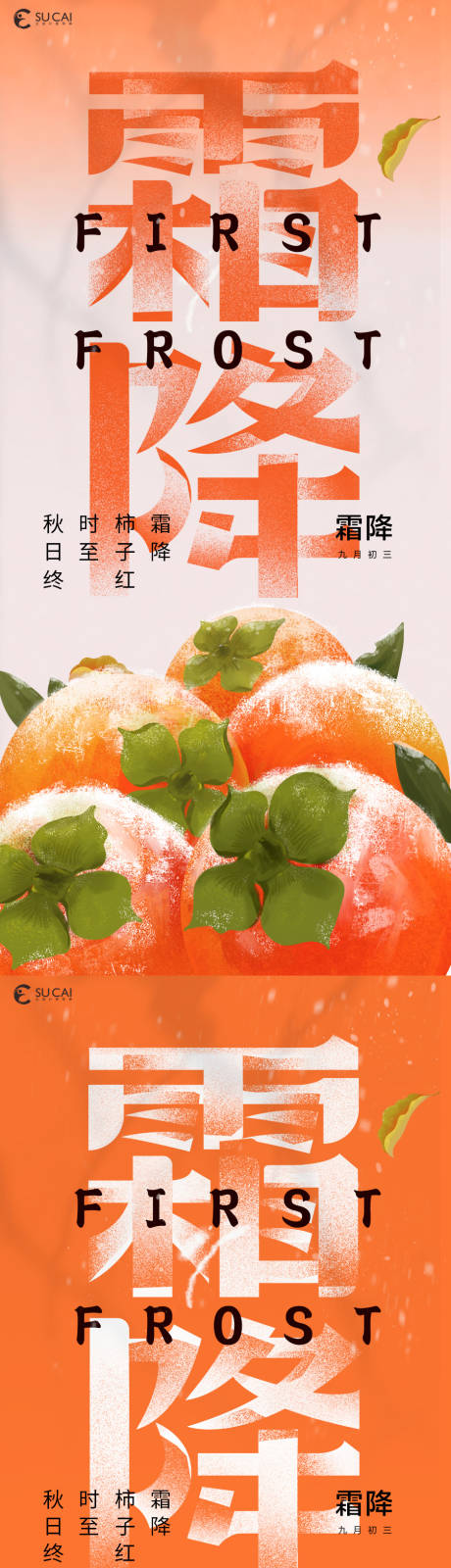 源文件下载【享设计】搜索编号：73480033541387601【霜降】