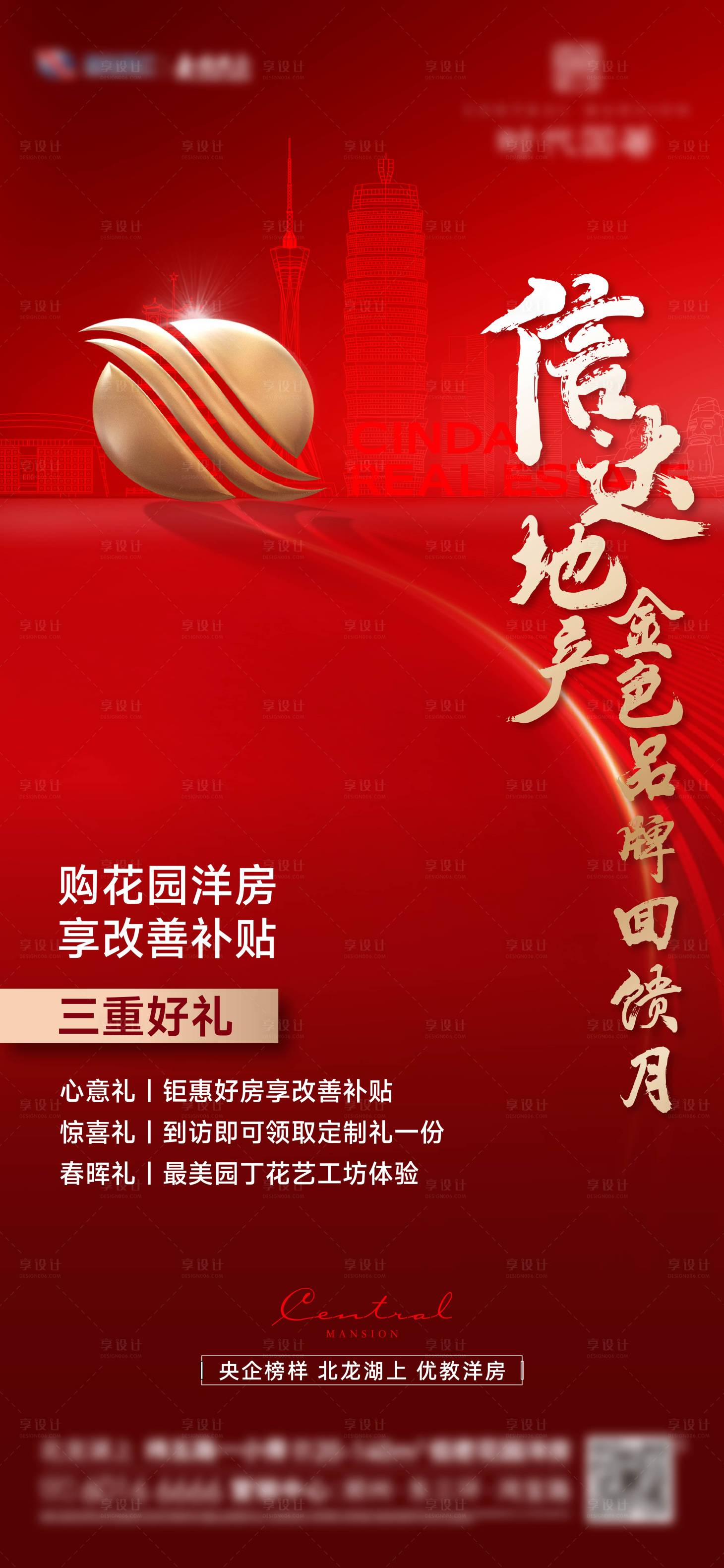 源文件下载【享设计】搜索编号：22890033708402215【政策热销海报】