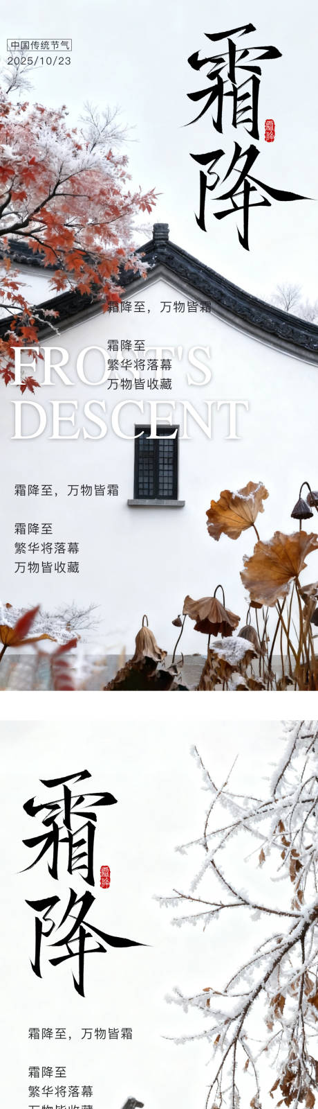 源文件下载【享设计】搜索编号：62660033418792549【寒露霜降海报】