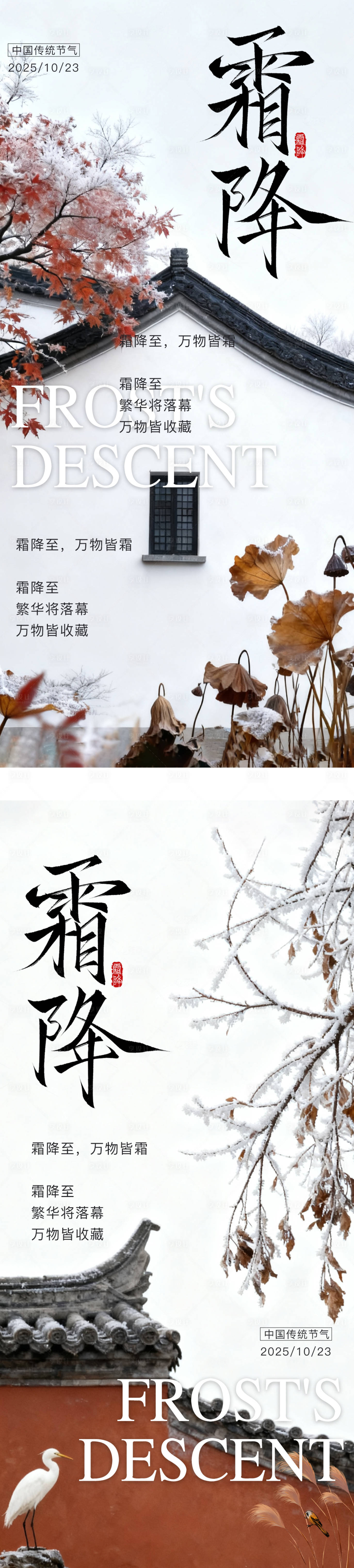 源文件下载【享设计】搜索编号：62660033418792549【寒露霜降海报】