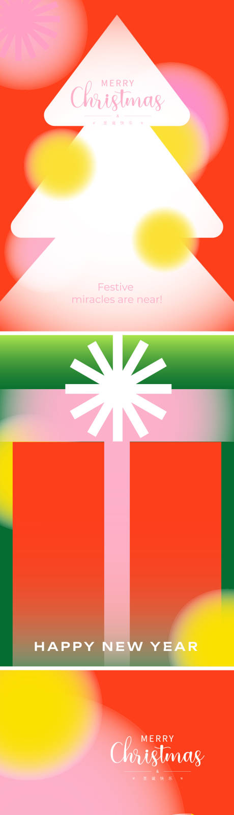 源文件下載【享設計】搜索編號：40470033681097373【圣誕主題海報】