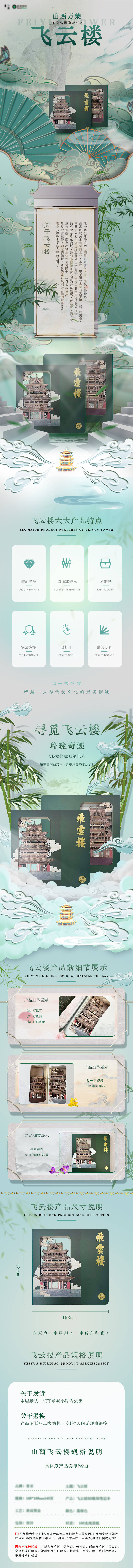 源文件下载【享设计】搜索编号：96600033490561377【详情页设计飞云楼】