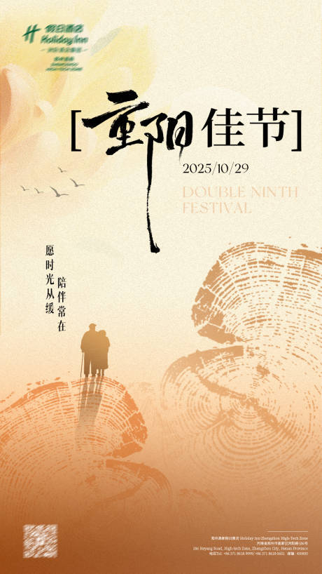 源文件下载【享设计】搜索编号：67930033755917493【重阳节宣传海报】