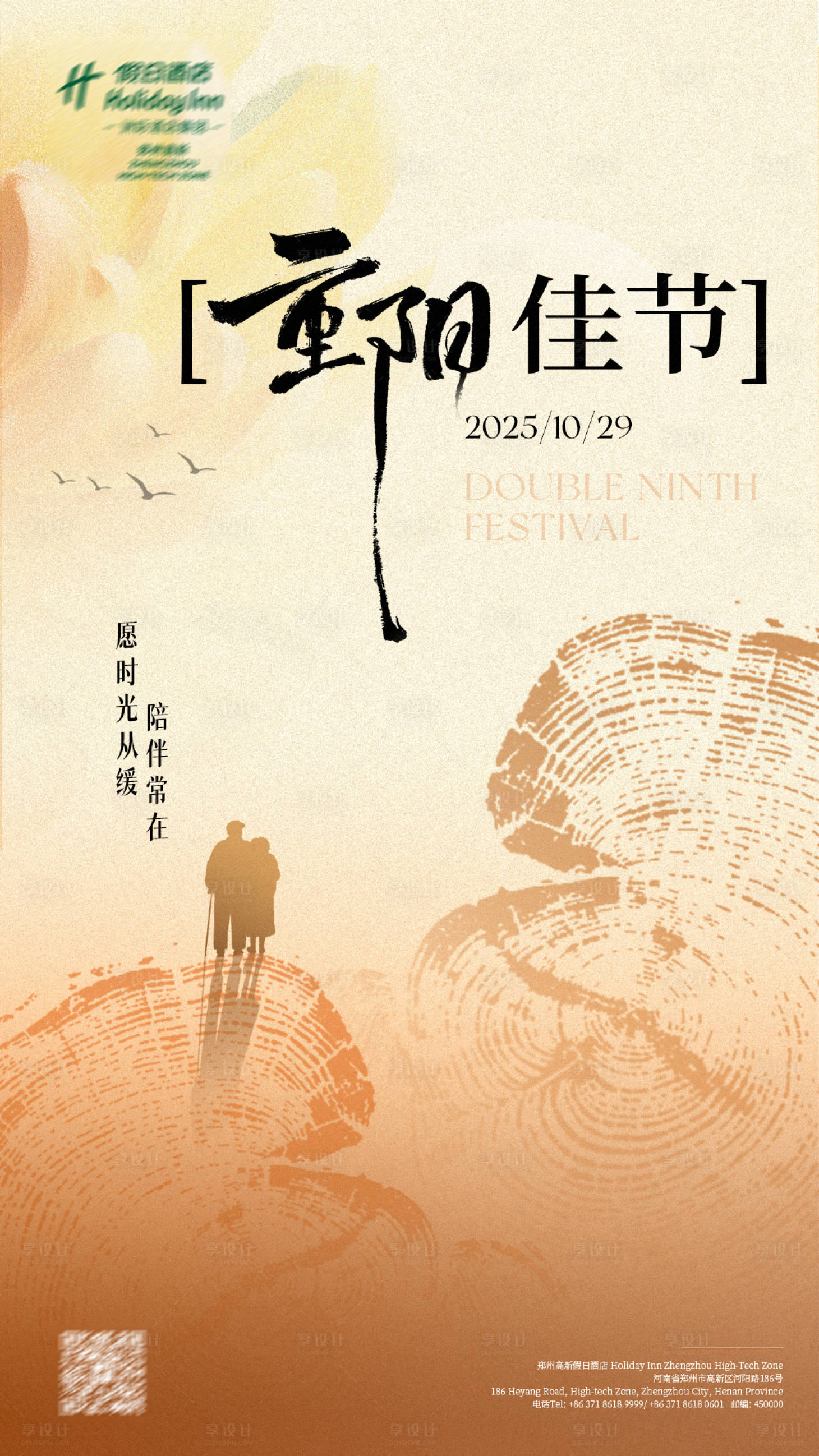 源文件下载【享设计】搜索编号：67930033755917493【重阳节宣传海报】