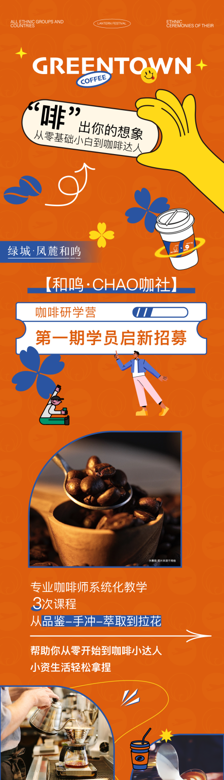 源文件下载【享设计】搜索编号：32910032859192394【咖啡招募 】