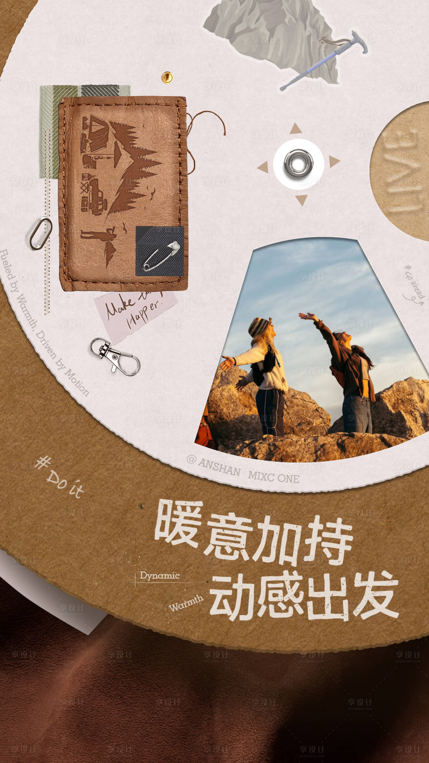 源文件下载【享设计】搜索编号：19470033685029554【秋冬户外海报】