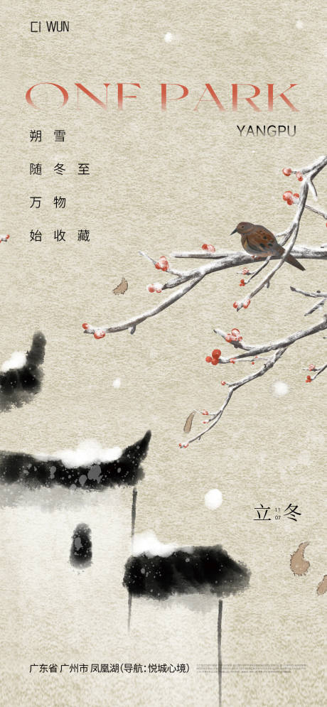 源文件下载【享设计】搜索编号：87290033736052319【立冬海报】