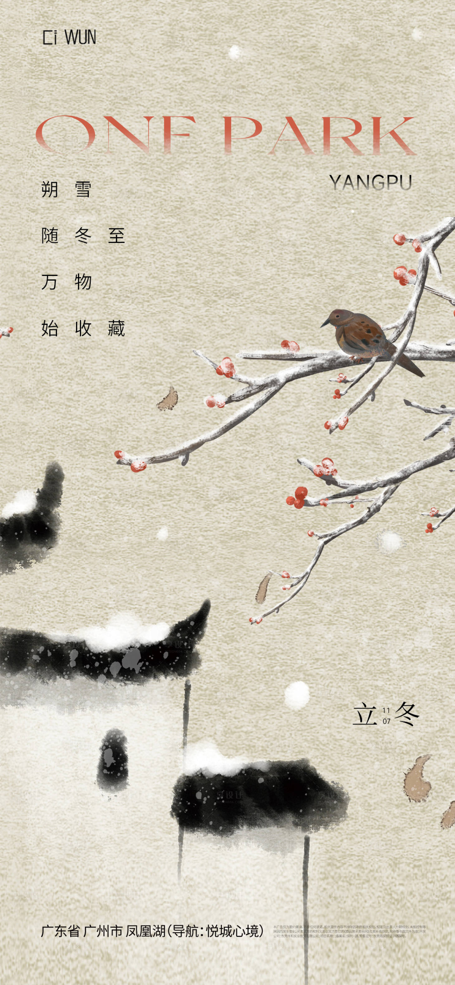 源文件下载【享设计】搜索编号：87290033736052319【立冬海报】