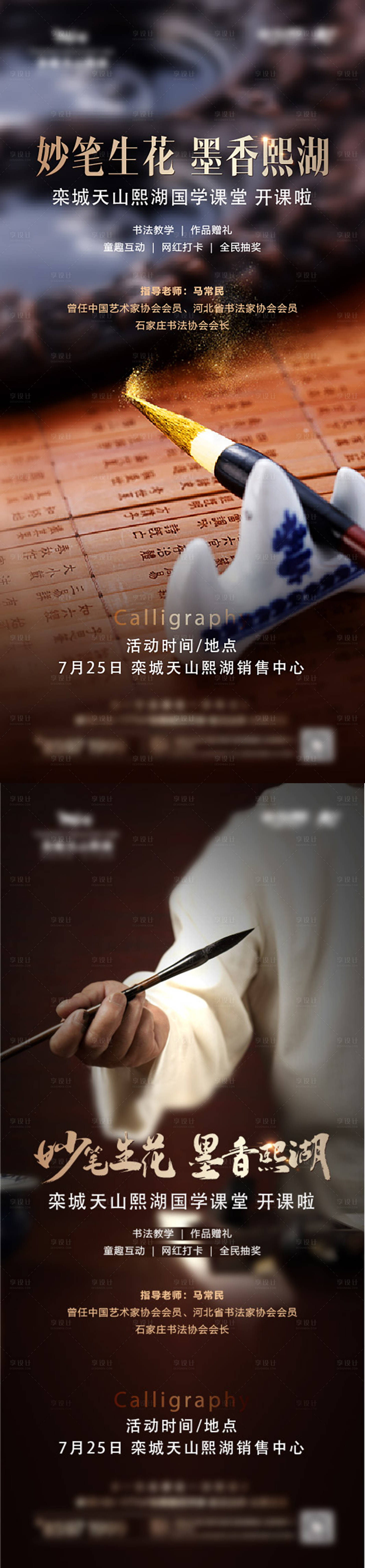 源文件下载【享设计】搜索编号：83810033628635726【书法活动系列】