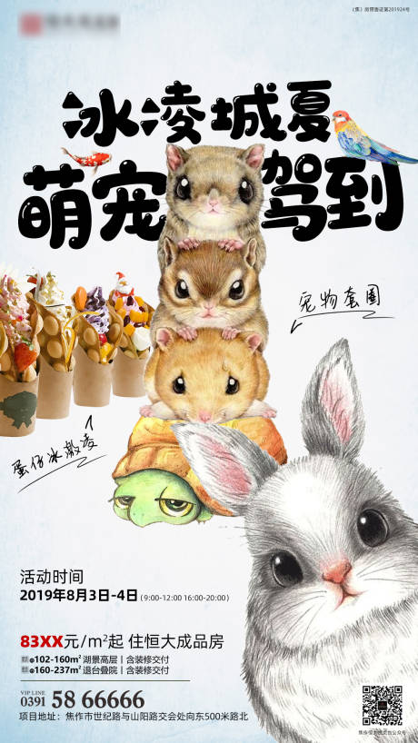 源文件下载【享设计】搜索编号：56420033463724063【地产活动海报】