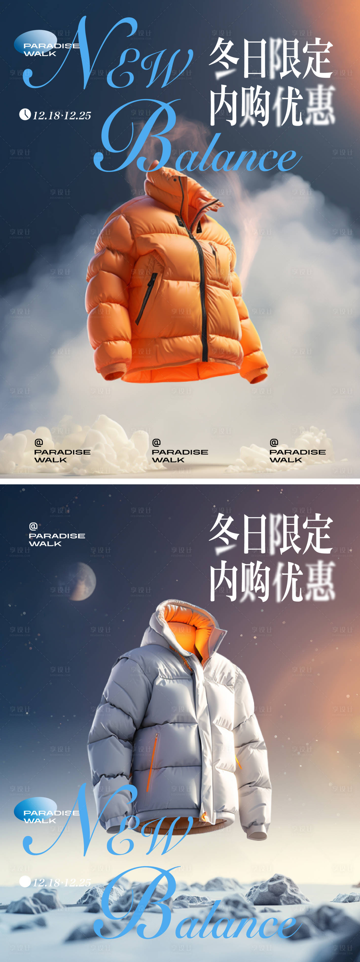 源文件下载【享设计】搜索编号：72030033741753783【羽绒服海报】