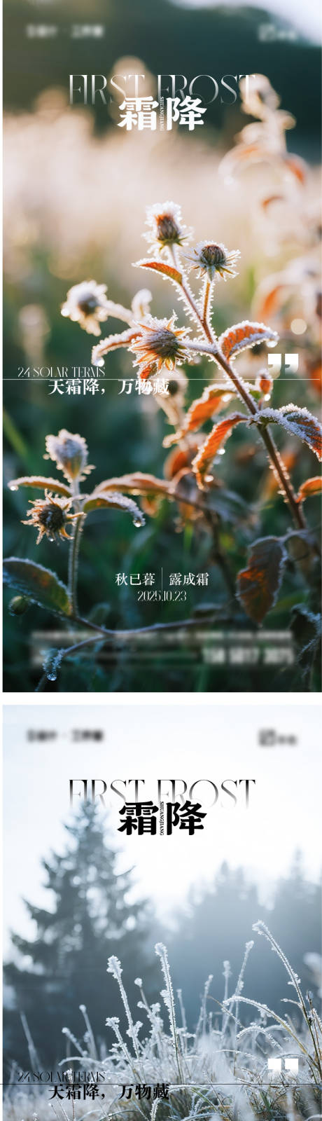 源文件下载【享设计】搜索编号：97010033617548150【霜降节气海报】