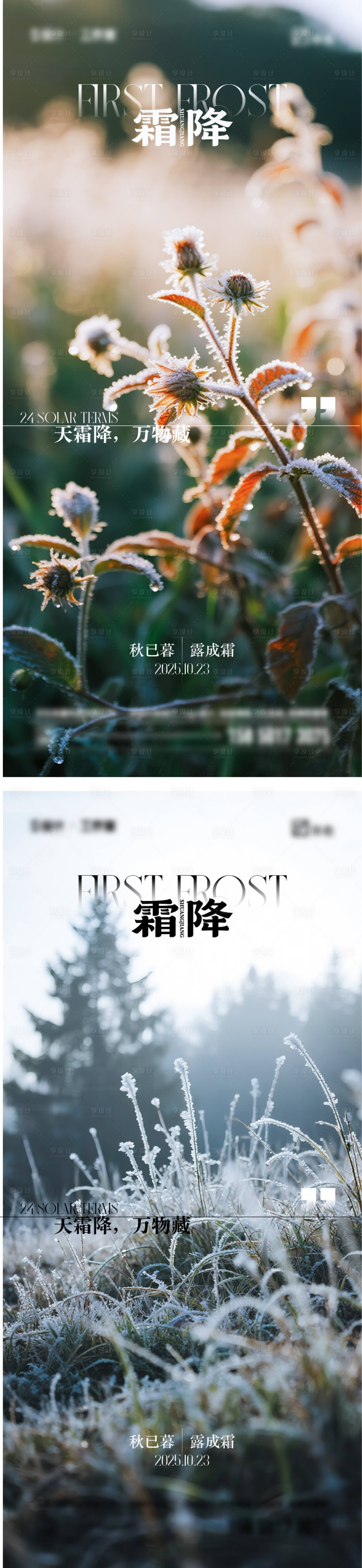 源文件下载【享设计】搜索编号：97010033617548150【霜降节气海报】