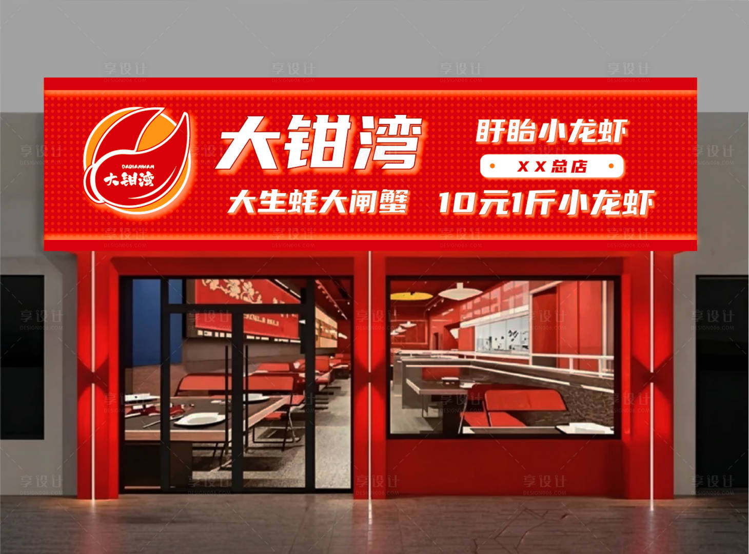 源文件下载【享设计】搜索编号：36790033709113541【龙虾红色餐饮门头】
