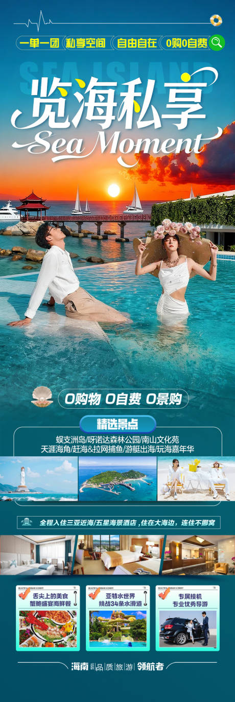源文件下载【享设计】搜索编号：49160033778585818【海南旅游海报三亚泰国芽庄厦门青岛威海】