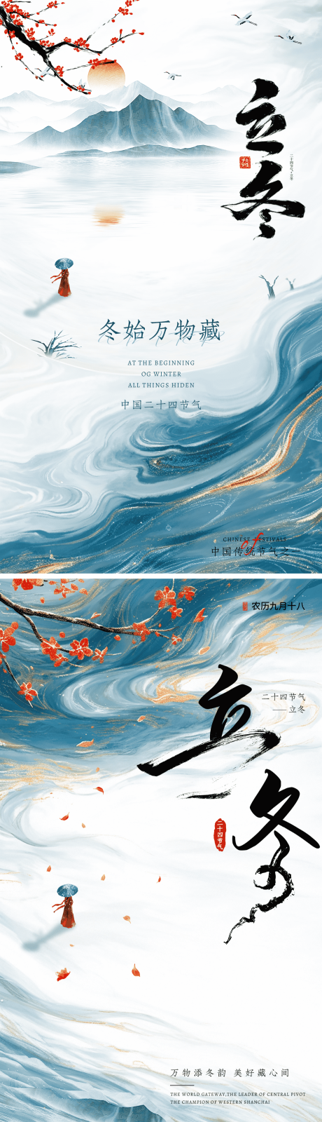 源文件下载【享设计】搜索编号：12370033741925774【冬季立冬节气祝福中国风雪地竖版海报】