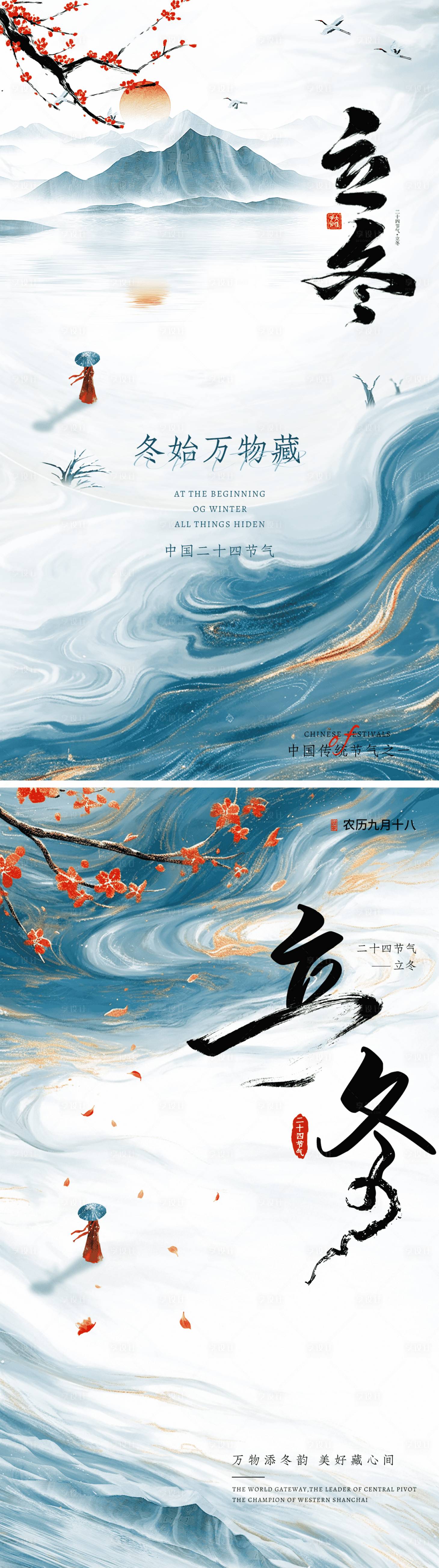 源文件下载【享设计】搜索编号：12370033741925774【冬季立冬节气祝福中国风雪地竖版海报】