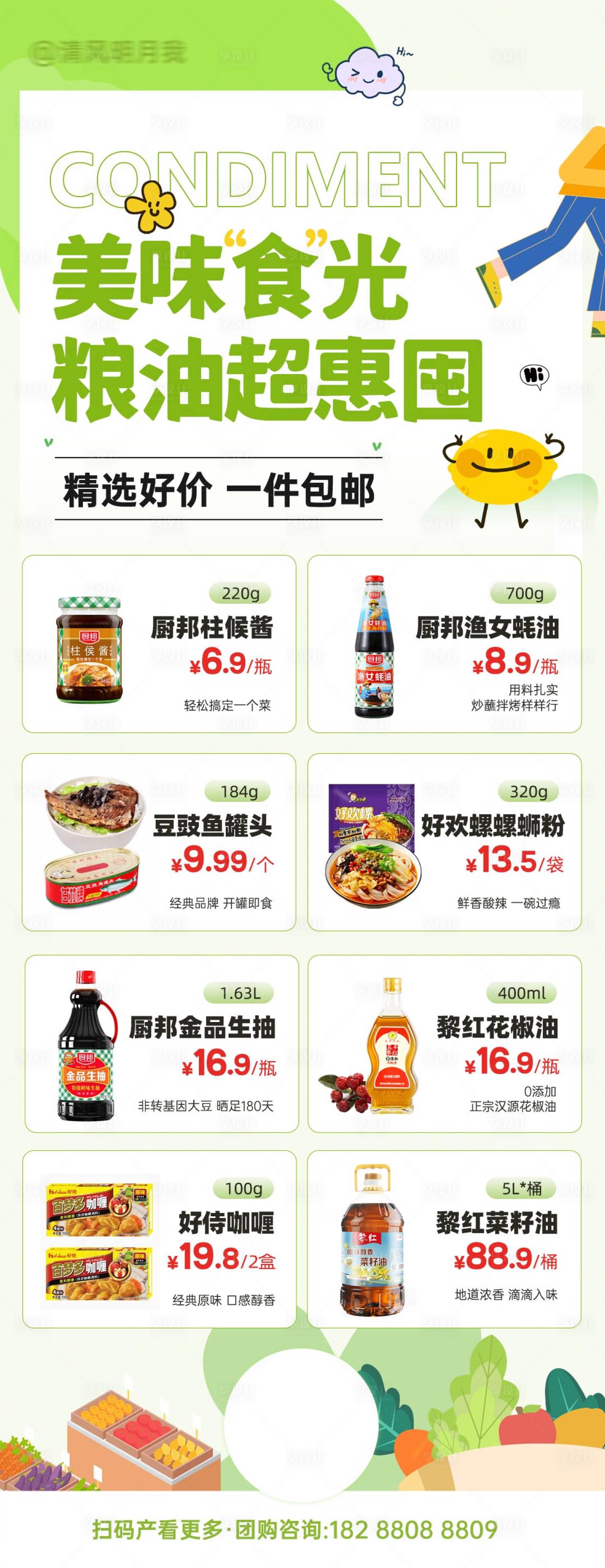 源文件下载【享设计】搜索编号：15750033728461304【粮油调味品 社区团购】