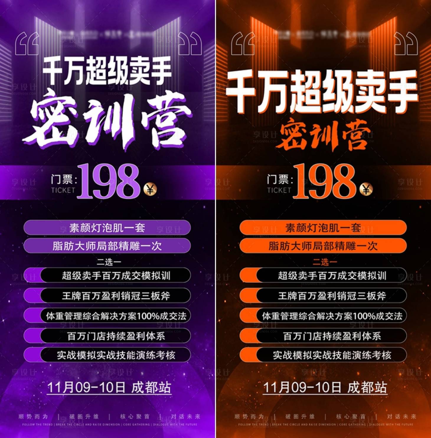 源文件下载【享设计】搜索编号：58450033796641133【密训营活动海报】