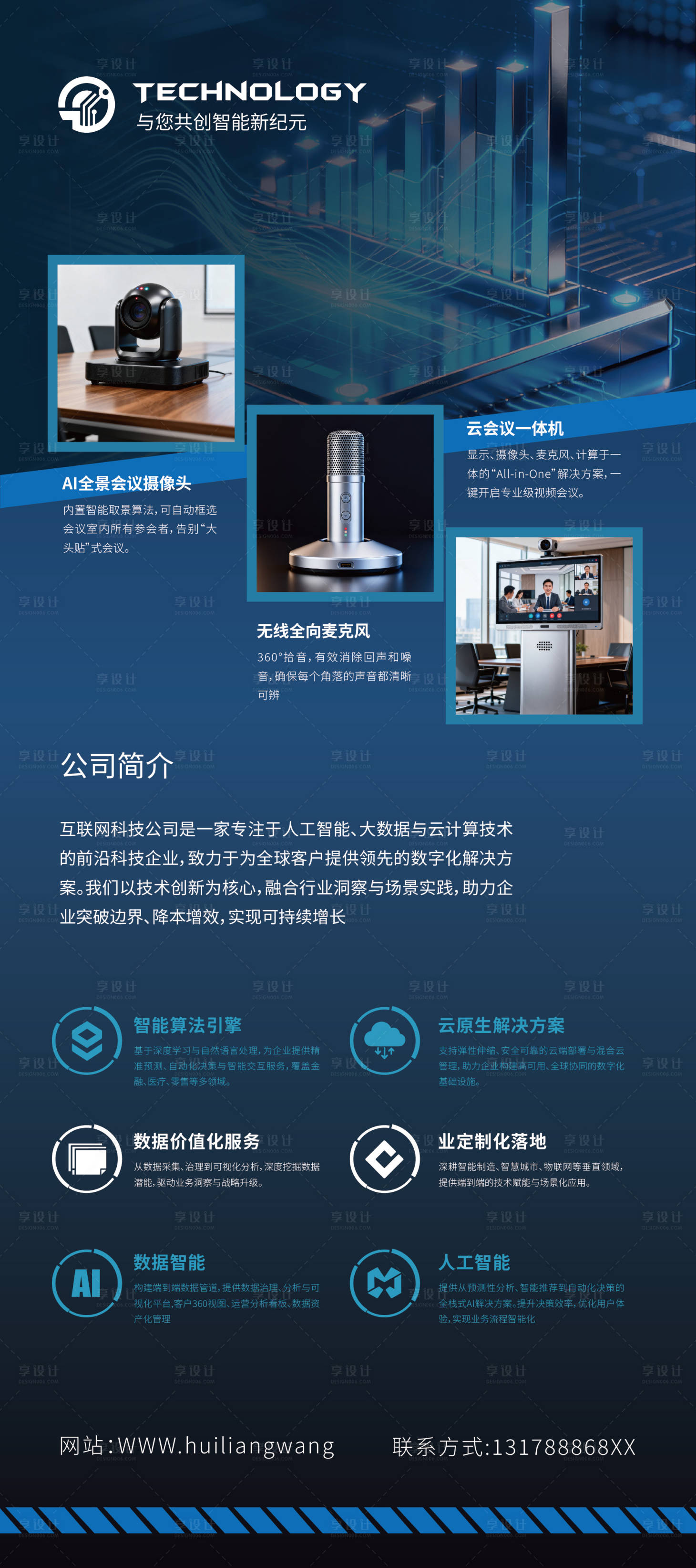 源文件下载【享设计】搜索编号：46120033712948527【科技公司介绍展架】