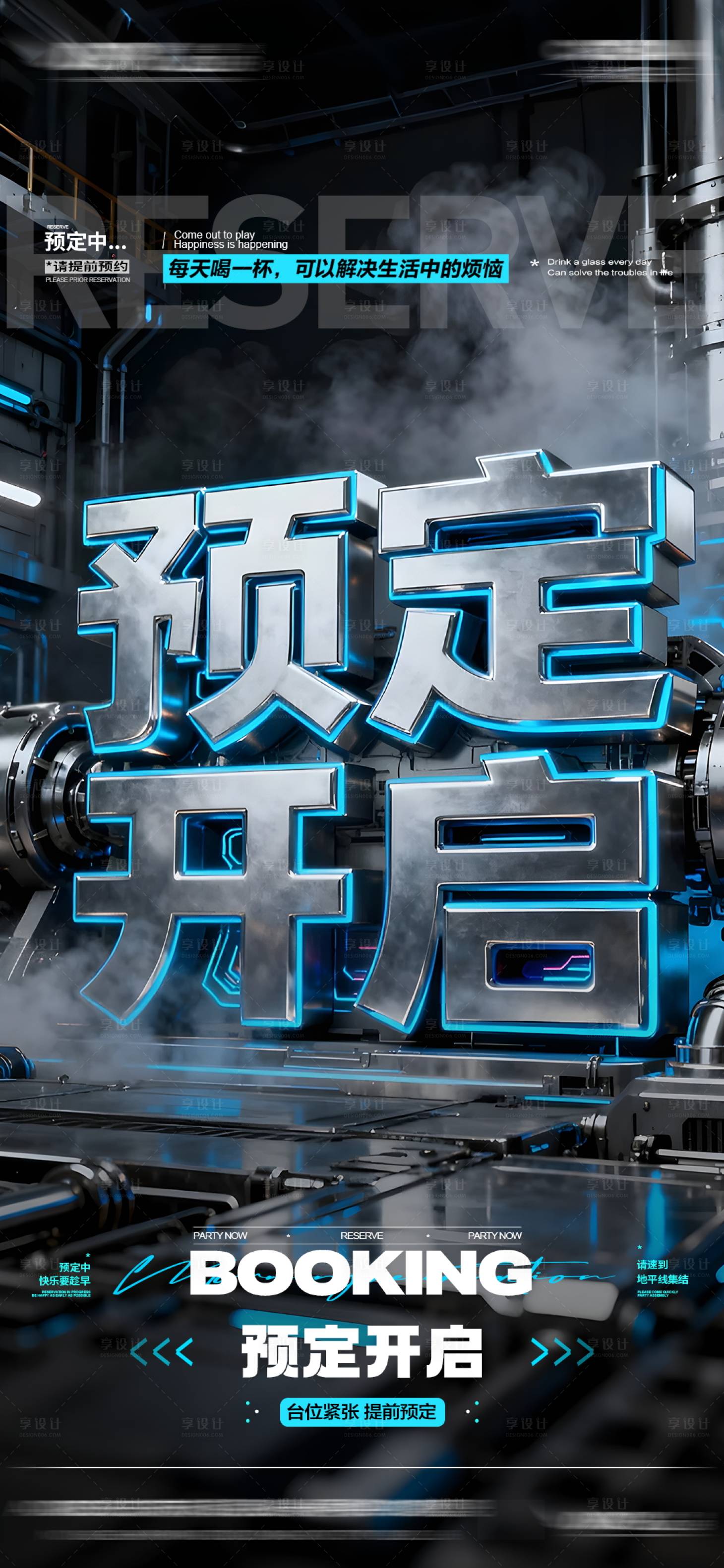 源文件下载【享设计】搜索编号：56340033713633540【酒吧KTV早场预定海报】