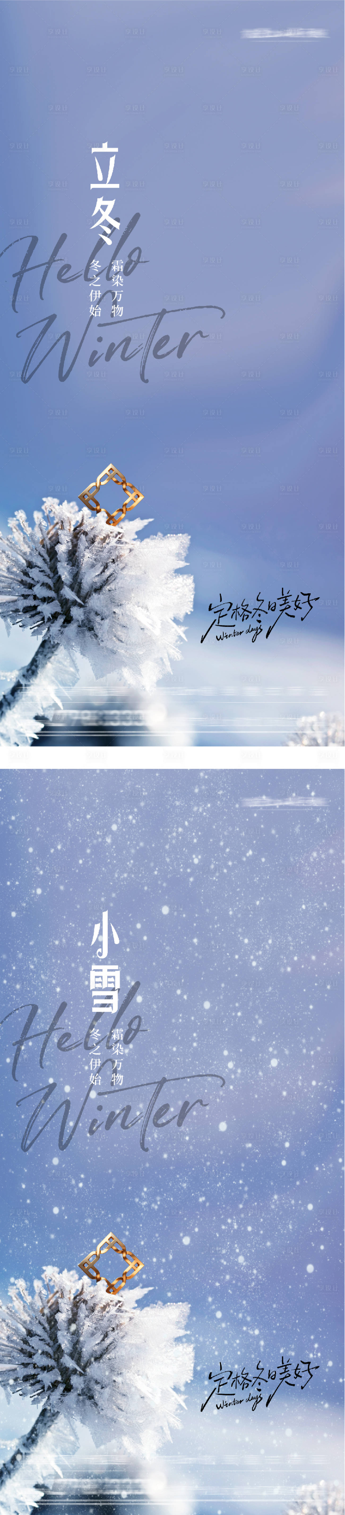 源文件下载【享设计】搜索编号：73220033721594791【地产立冬小雪美景海报】