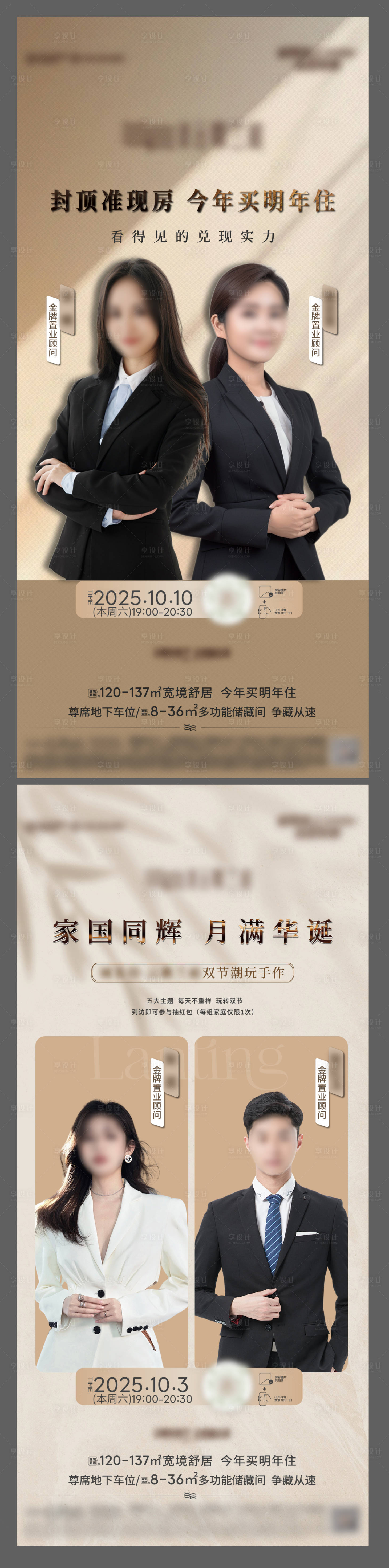 源文件下载【享设计】搜索编号：87470033467025351【地产直播人物海报】