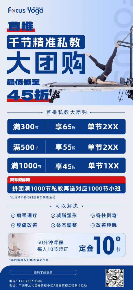 源文件下载【享设计】搜索编号：21540033752714365【瑜伽团购海报 】