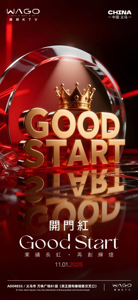 源文件下载【享设计】搜索编号：38000033767872526【酒吧KTV开门红海报】