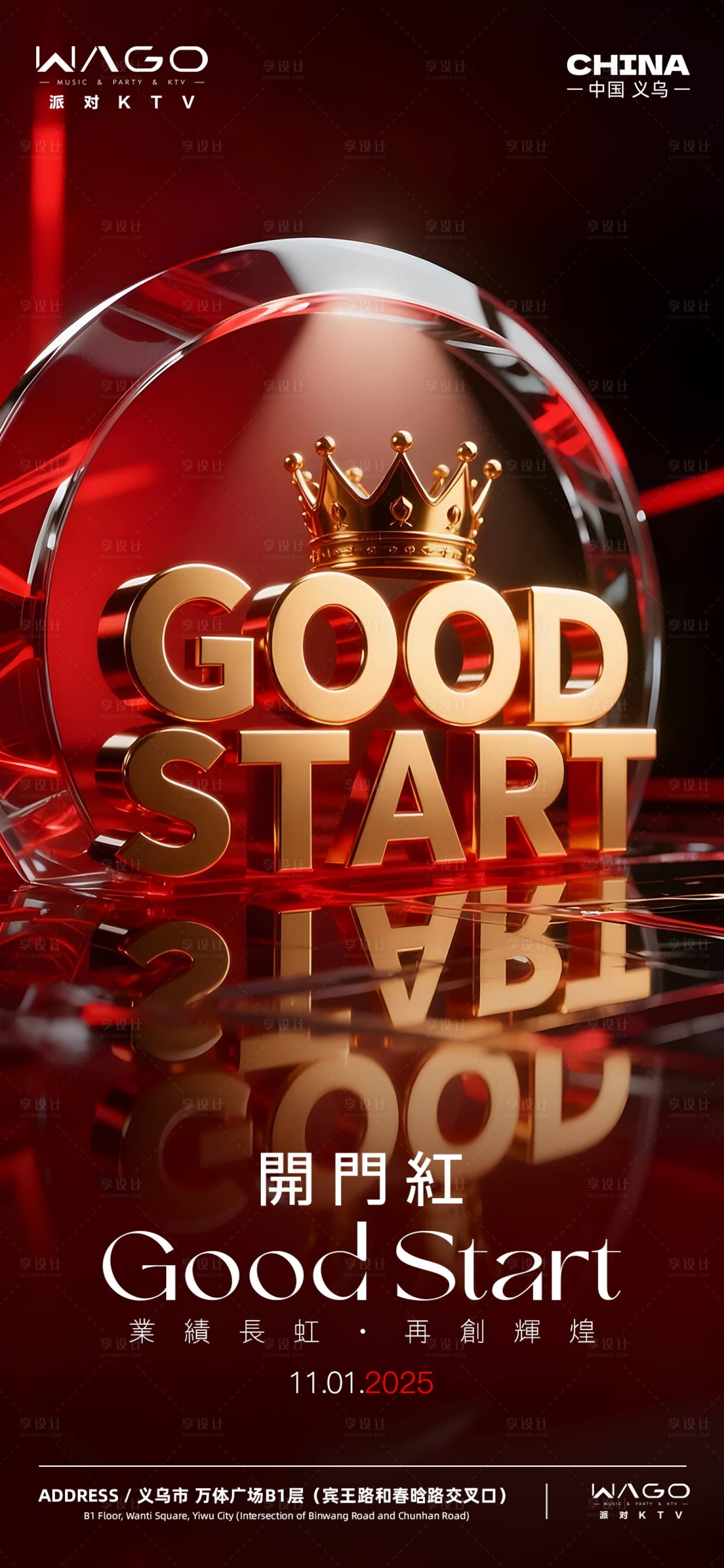 源文件下载【享设计】搜索编号：38000033767872526【酒吧KTV开门红海报】